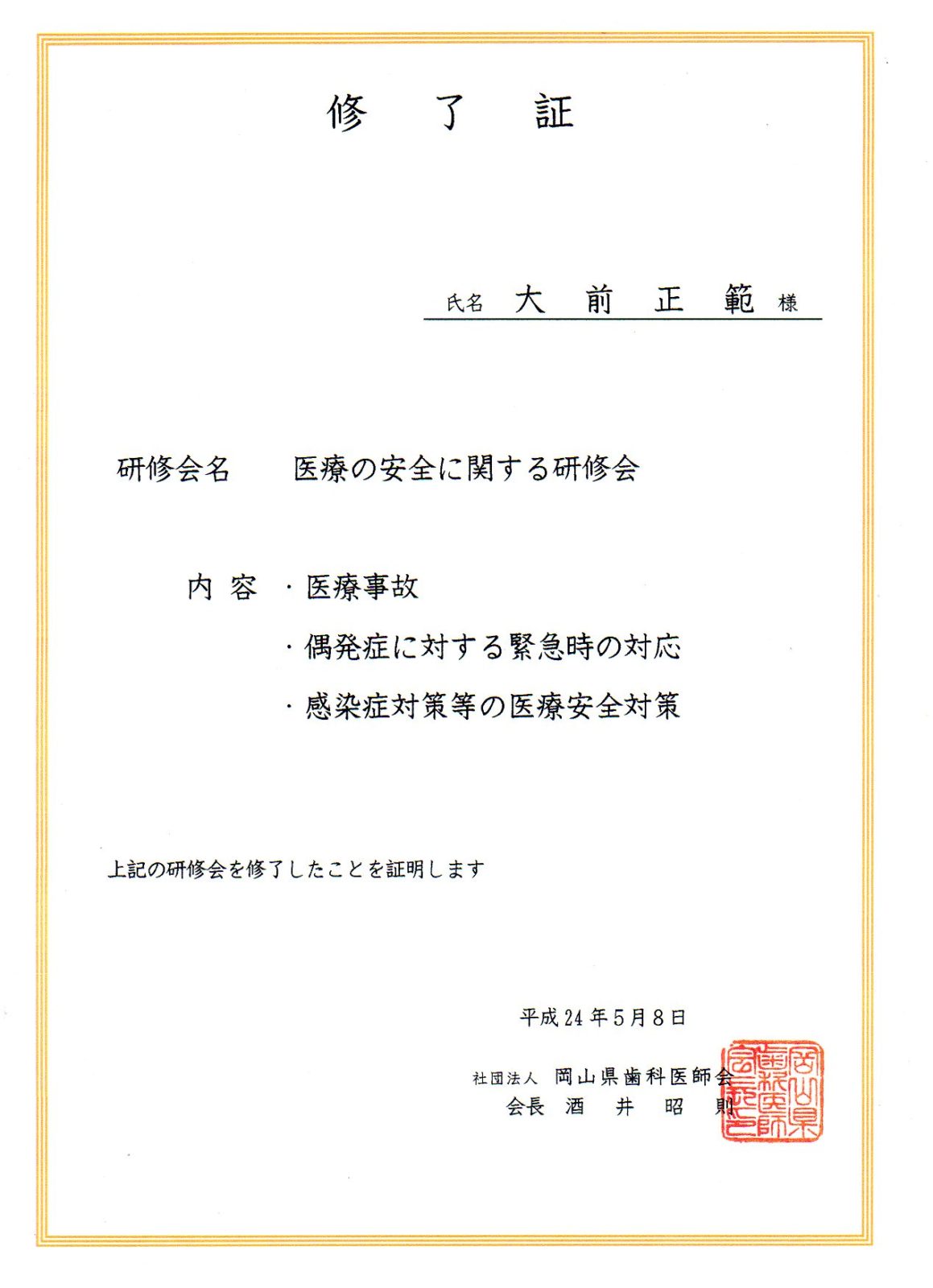 サティフィケイト