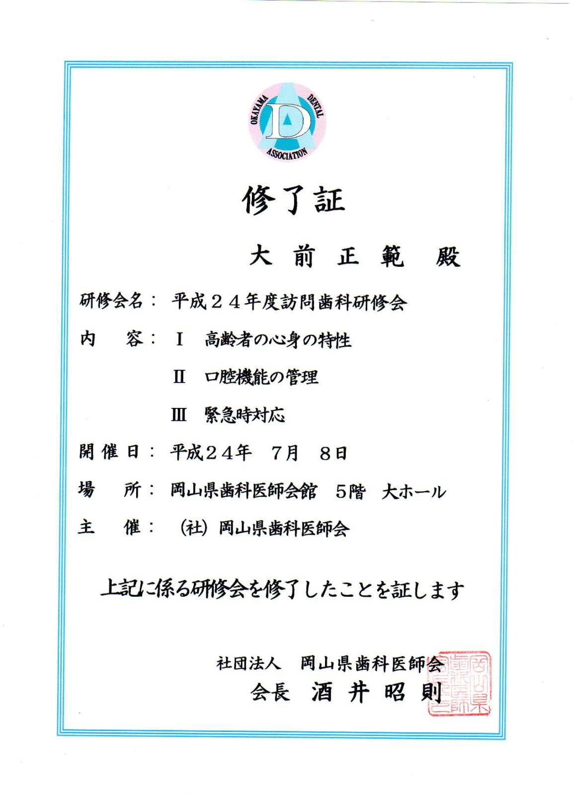 サティフィケイト